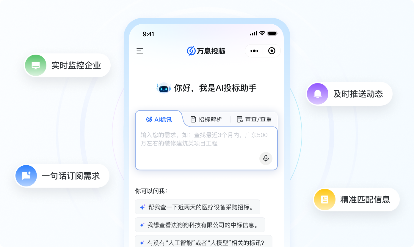 万息 AI 标讯界面