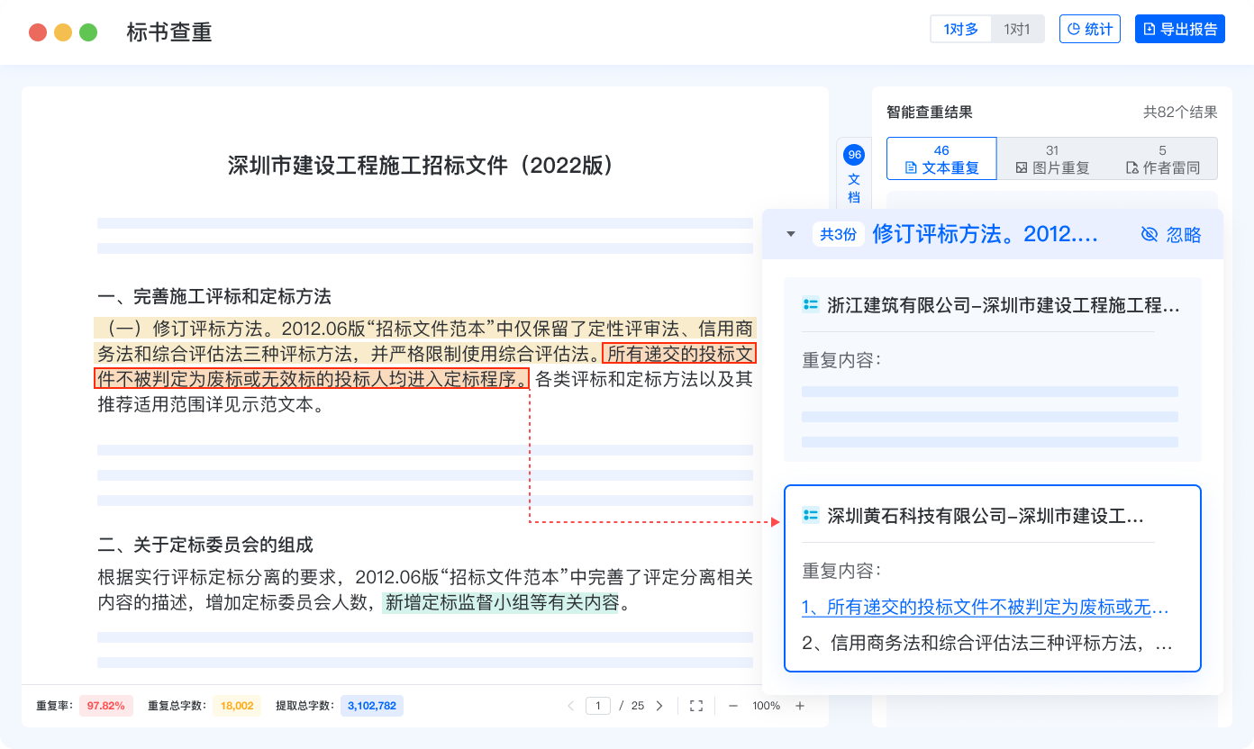 标书查重结果